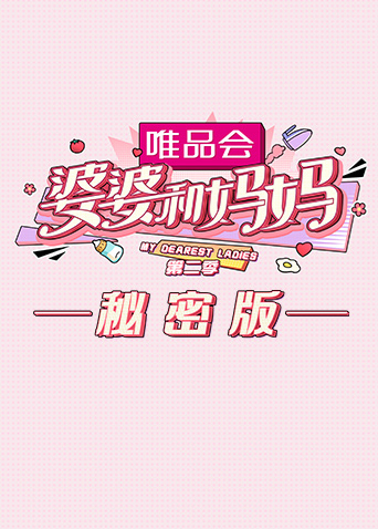 美好的时光 第一季