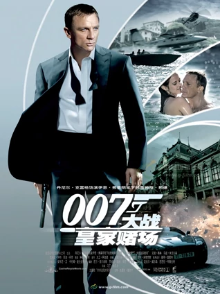 007大战皇家赌场
